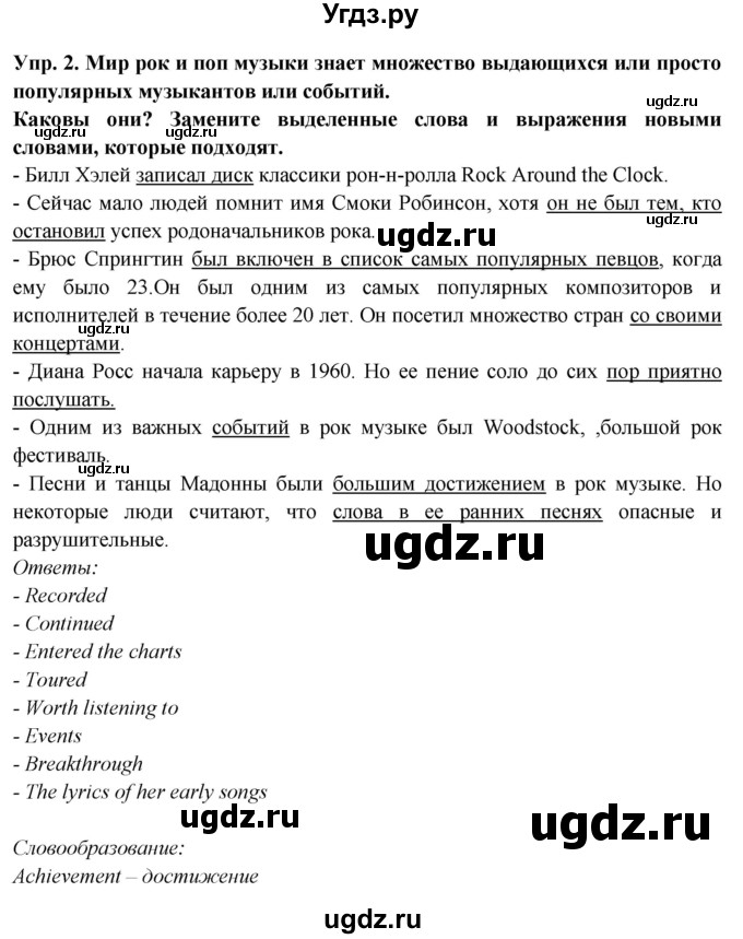 ГДЗ (Решебник 2015) по английскому языку 9 класс В.П. Кузовлев / unit 2 / lesson 2 / 2