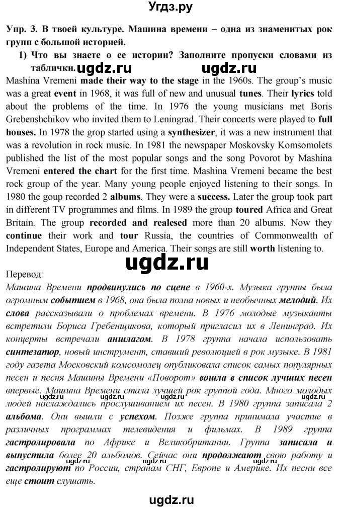 ГДЗ (Решебник 2015) по английскому языку 9 класс В.П. Кузовлев / unit 2 / lesson 2 / 3