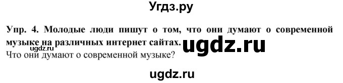 ГДЗ (Решебник 2015) по английскому языку 9 класс В.П. Кузовлев / unit 2 / lesson 2 / 4