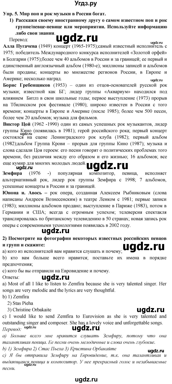 ГДЗ (Решебник 2015) по английскому языку 9 класс В.П. Кузовлев / unit 2 / lesson 2 / 5