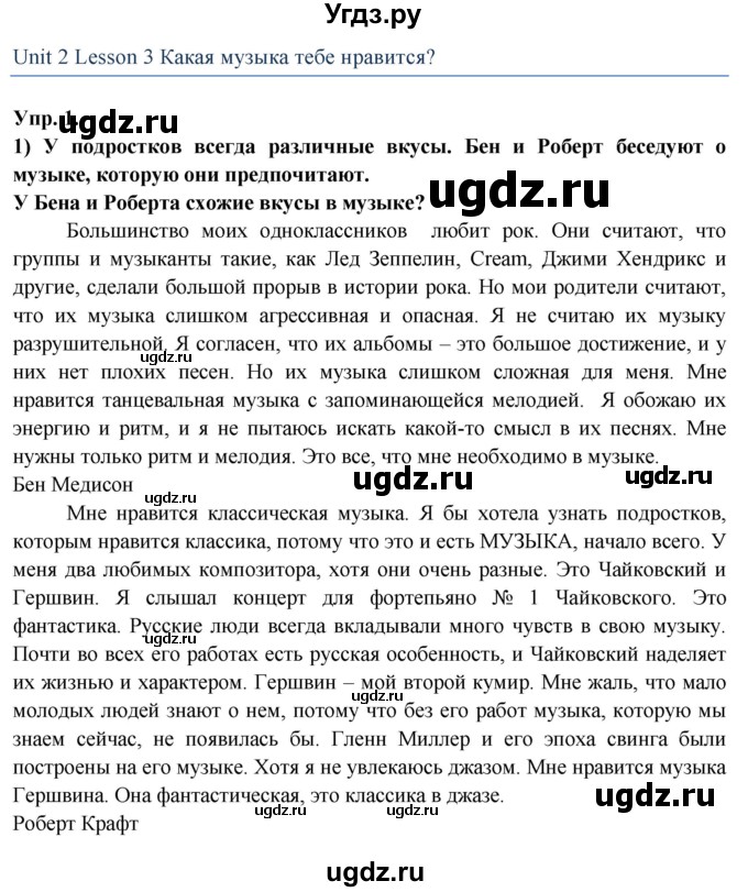 ГДЗ (Решебник 2015) по английскому языку 9 класс В.П. Кузовлев / unit 2 / lesson 3 / 1