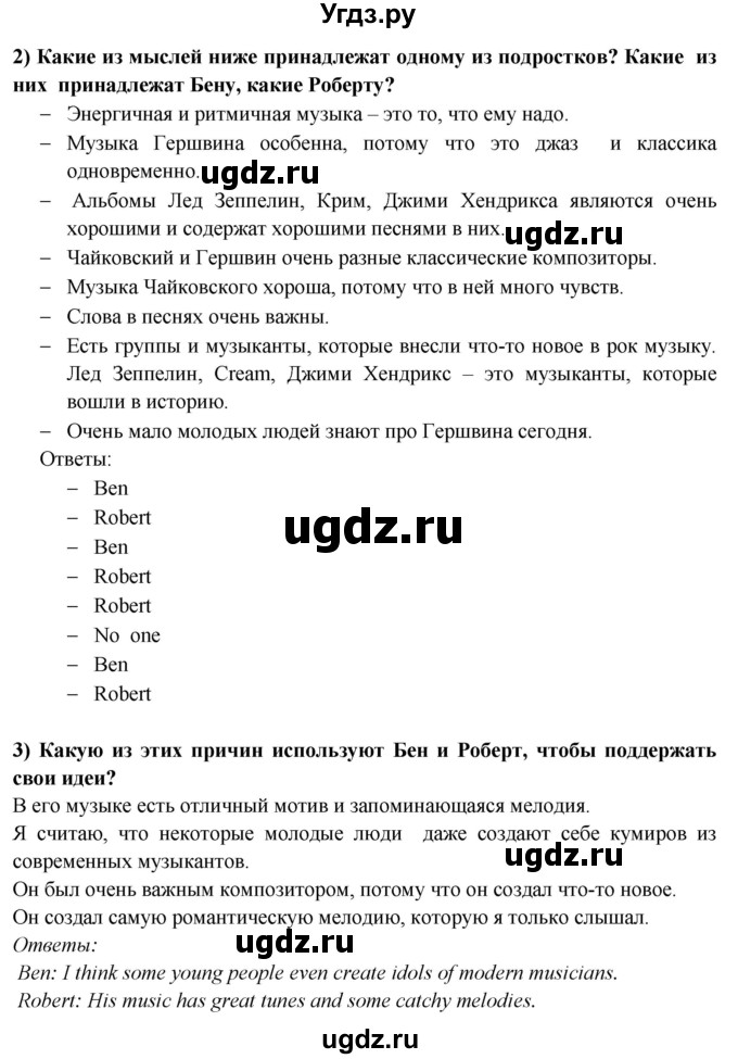 ГДЗ (Решебник 2015) по английскому языку 9 класс В.П. Кузовлев / unit 2 / lesson 3 / 1(продолжение 2)