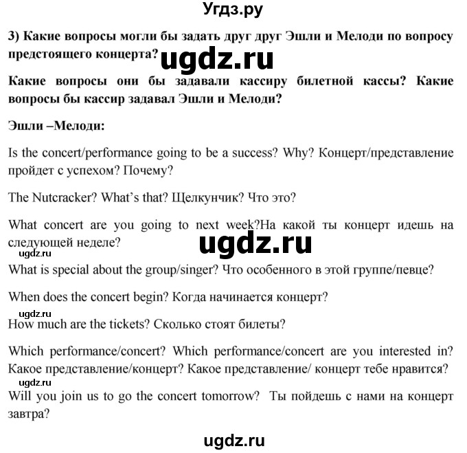 ГДЗ (Решебник 2015) по английскому языку 9 класс В.П. Кузовлев / unit 2 / lesson 4 / 1(продолжение 2)