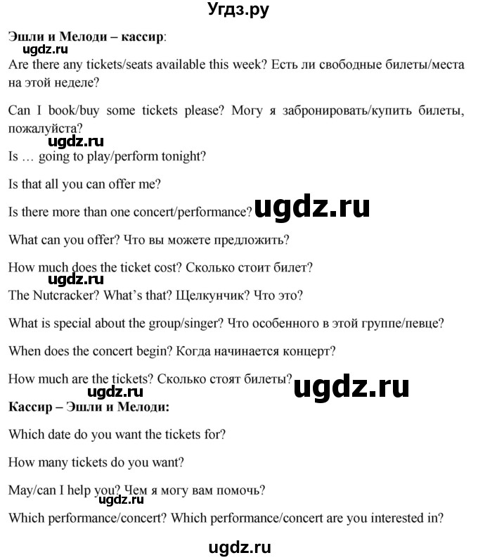 ГДЗ (Решебник 2015) по английскому языку 9 класс В.П. Кузовлев / unit 2 / lesson 4 / 1(продолжение 3)