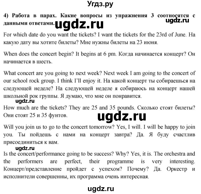 ГДЗ (Решебник 2015) по английскому языку 9 класс В.П. Кузовлев / unit 2 / lesson 4 / 1(продолжение 4)