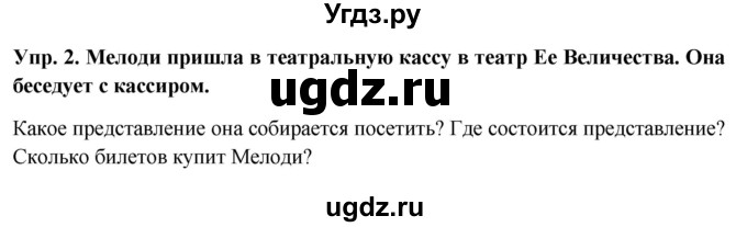 ГДЗ (Решебник 2015) по английскому языку 9 класс В.П. Кузовлев / unit 2 / lesson 4 / 2