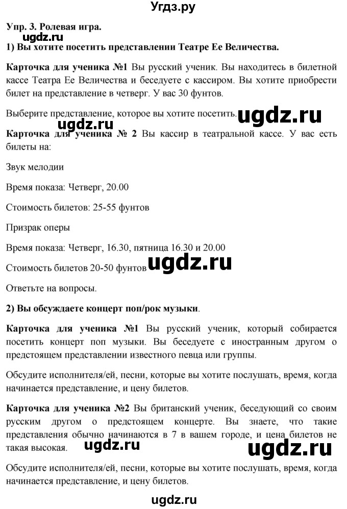 ГДЗ (Решебник 2015) по английскому языку 9 класс В.П. Кузовлев / unit 2 / lesson 4 / 3