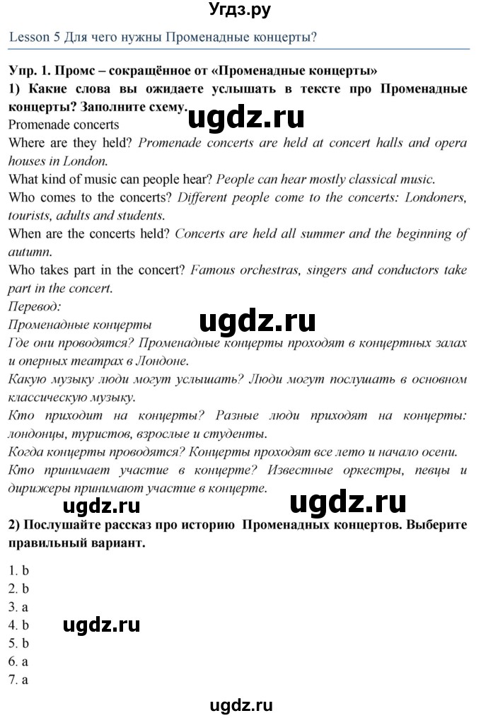 ГДЗ (Решебник 2015) по английскому языку 9 класс В.П. Кузовлев / unit 2 / lesson 5 / 1