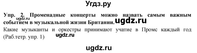ГДЗ (Решебник 2015) по английскому языку 9 класс В.П. Кузовлев / unit 2 / lesson 5 / 2