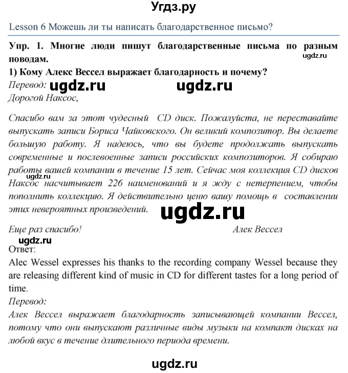 ГДЗ (Решебник 2015) по английскому языку 9 класс В.П. Кузовлев / unit 2 / lesson 6 / 1