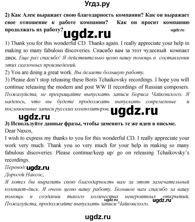 ГДЗ (Решебник 2015) по английскому языку 9 класс В.П. Кузовлев / unit 2 / lesson 6 / 1(продолжение 2)
