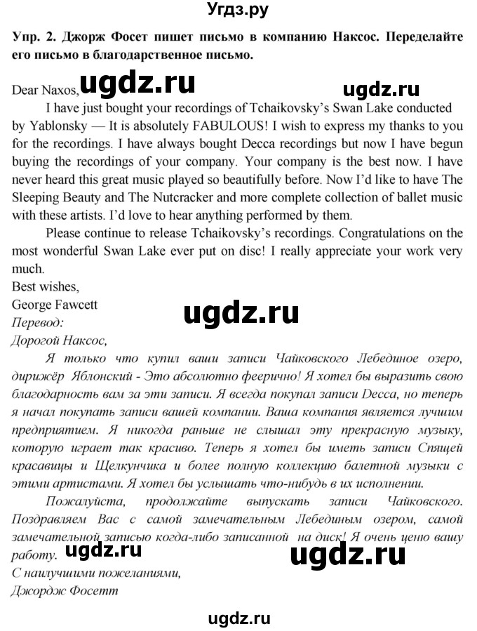 ГДЗ (Решебник 2015) по английскому языку 9 класс В.П. Кузовлев / unit 2 / lesson 6 / 2