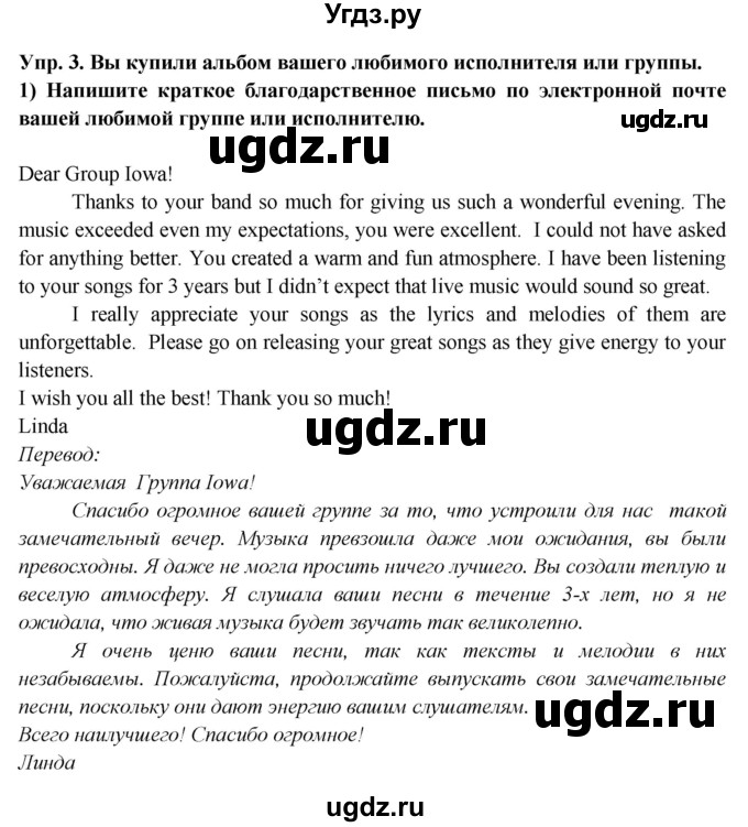 ГДЗ (Решебник 2015) по английскому языку 9 класс В.П. Кузовлев / unit 2 / lesson 6 / 3
