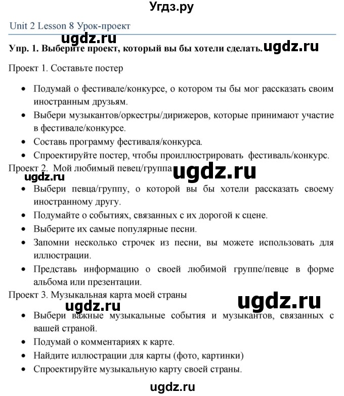 ГДЗ (Решебник 2015) по английскому языку 9 класс В.П. Кузовлев / unit 2 / lesson 8 / 1