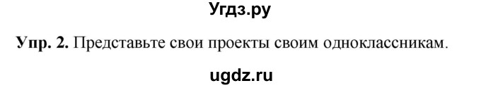 ГДЗ (Решебник 2015) по английскому языку 9 класс В.П. Кузовлев / unit 2 / lesson 8 / 2