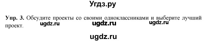ГДЗ (Решебник 2015) по английскому языку 9 класс В.П. Кузовлев / unit 2 / lesson 8 / 3