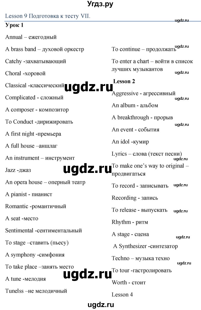ГДЗ (Решебник 2015) по английскому языку 9 класс В.П. Кузовлев / unit 2 / lesson 9 / 7