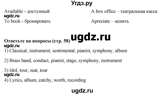 ГДЗ (Решебник 2015) по английскому языку 9 класс В.П. Кузовлев / unit 2 / lesson 9 / 7(продолжение 2)