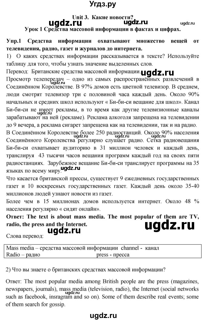 ГДЗ (Решебник 2015) по английскому языку 9 класс В.П. Кузовлев / unit 3 / lesson 1 / 1