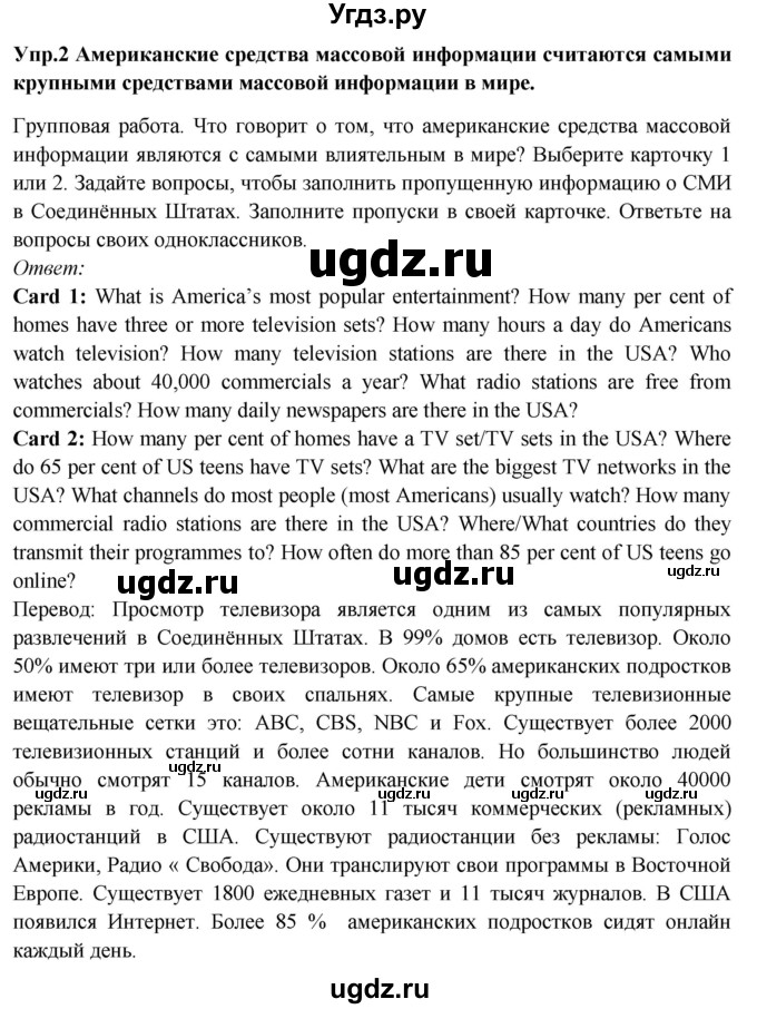 ГДЗ (Решебник 2015) по английскому языку 9 класс В.П. Кузовлев / unit 3 / lesson 1 / 2