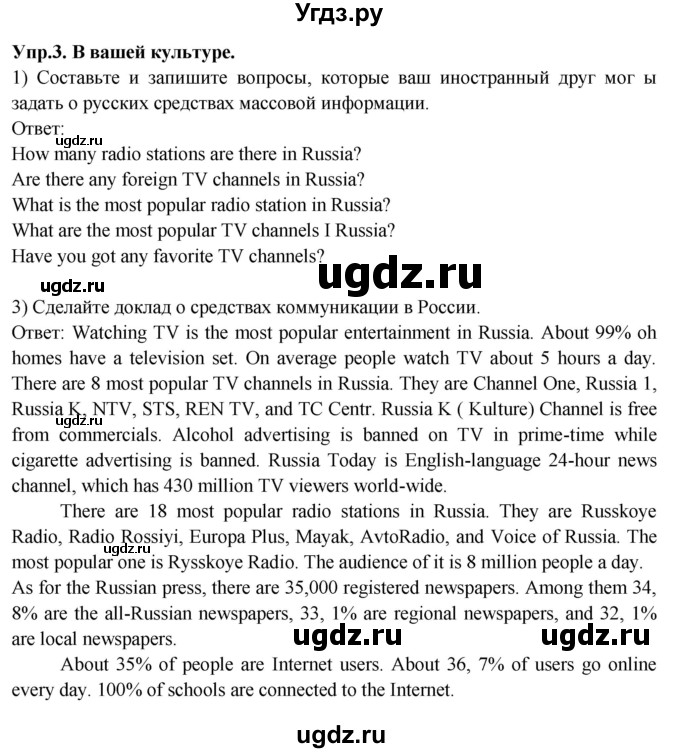 ГДЗ (Решебник 2015) по английскому языку 9 класс В.П. Кузовлев / unit 3 / lesson 1 / 3