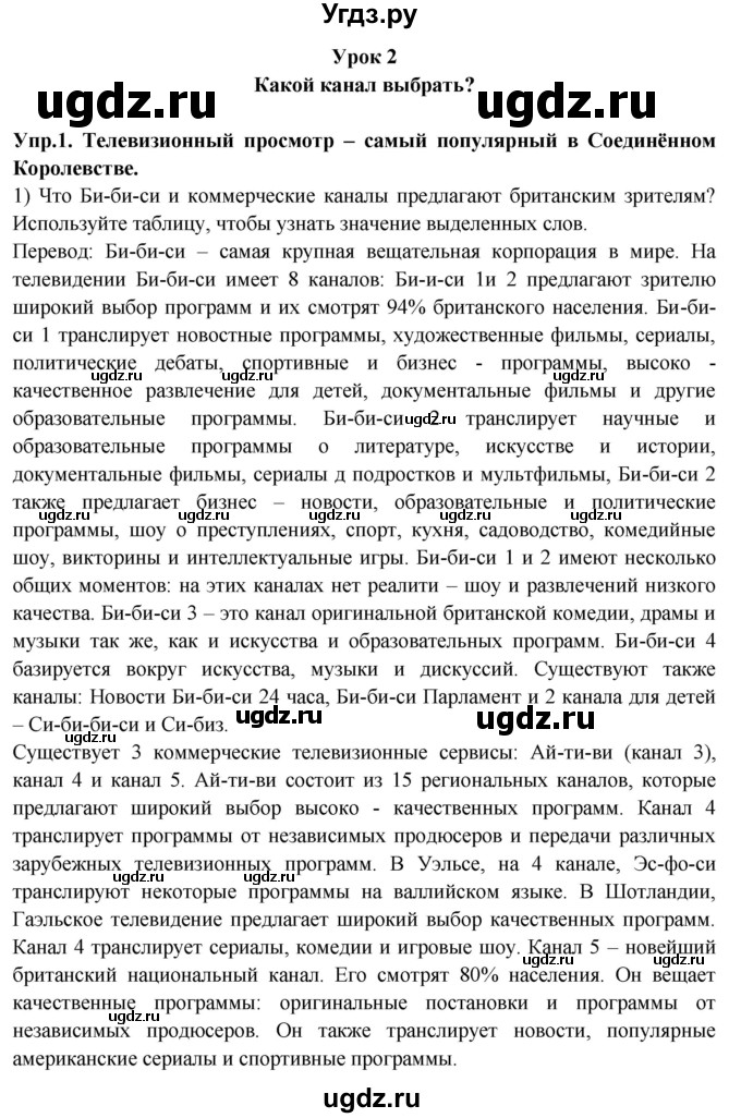 ГДЗ (Решебник 2015) по английскому языку 9 класс В.П. Кузовлев / unit 3 / lesson 2 / 1