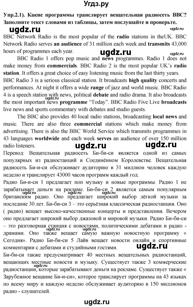ГДЗ (Решебник 2015) по английскому языку 9 класс В.П. Кузовлев / unit 3 / lesson 2 / 2