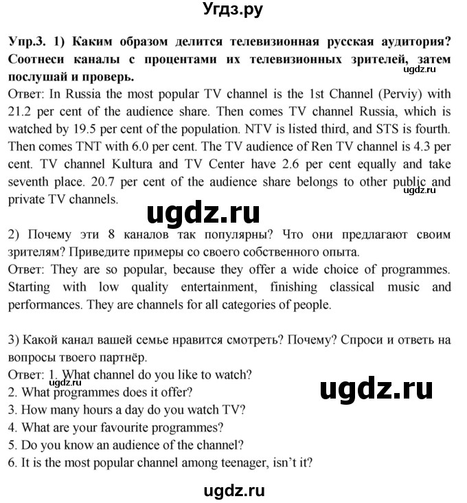 ГДЗ (Решебник 2015) по английскому языку 9 класс В.П. Кузовлев / unit 3 / lesson 2 / 3