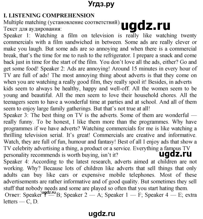 ГДЗ (Решебник 2015) по английскому языку 9 класс В.П. Кузовлев / unit 3 / lesson 11 / 1