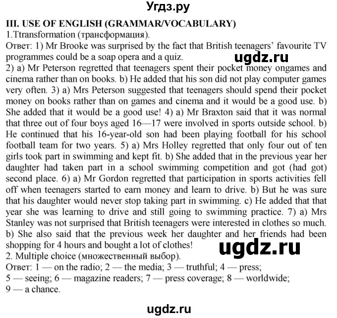 ГДЗ (Решебник 2015) по английскому языку 9 класс В.П. Кузовлев / unit 3 / lesson 11 / 3