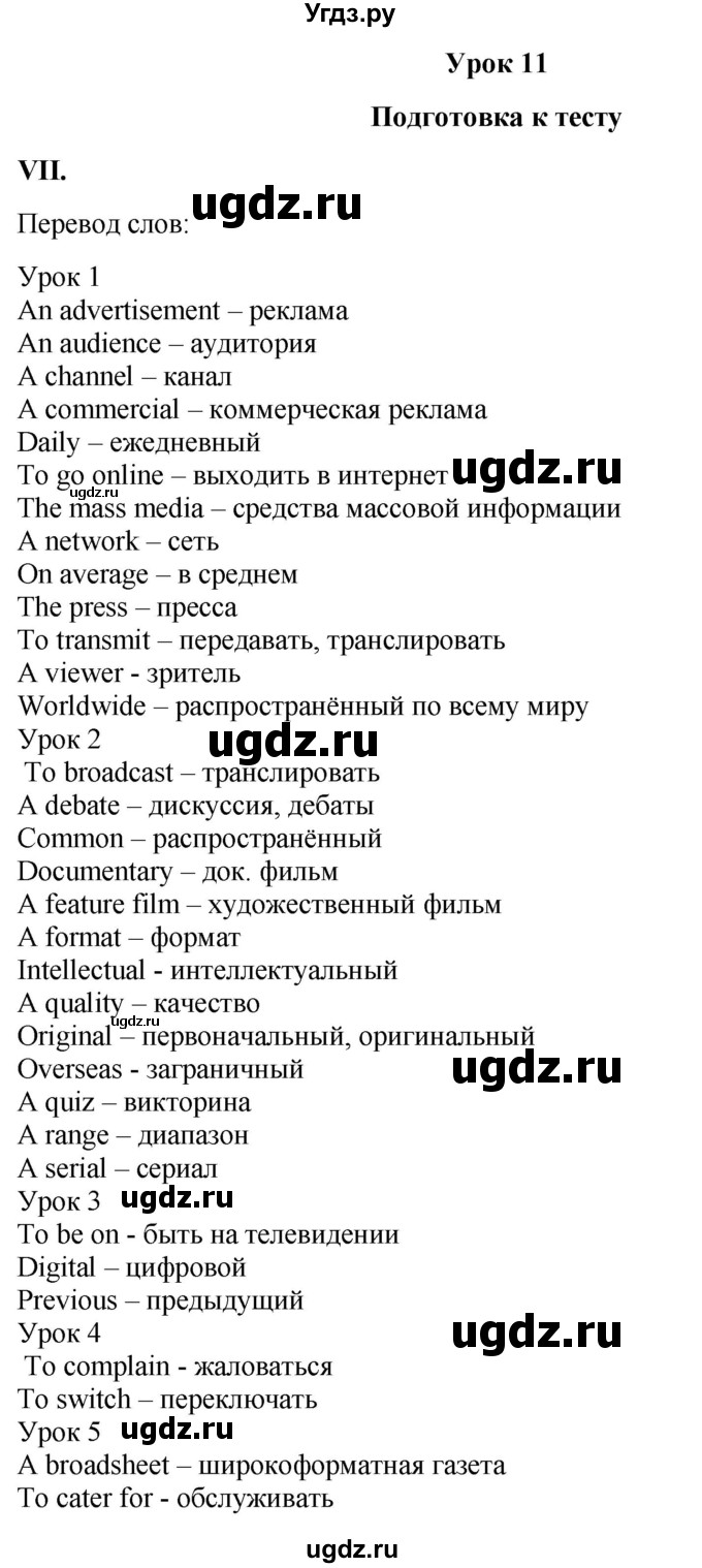 ГДЗ (Решебник 2015) по английскому языку 9 класс В.П. Кузовлев / unit 3 / lesson 11 / 7