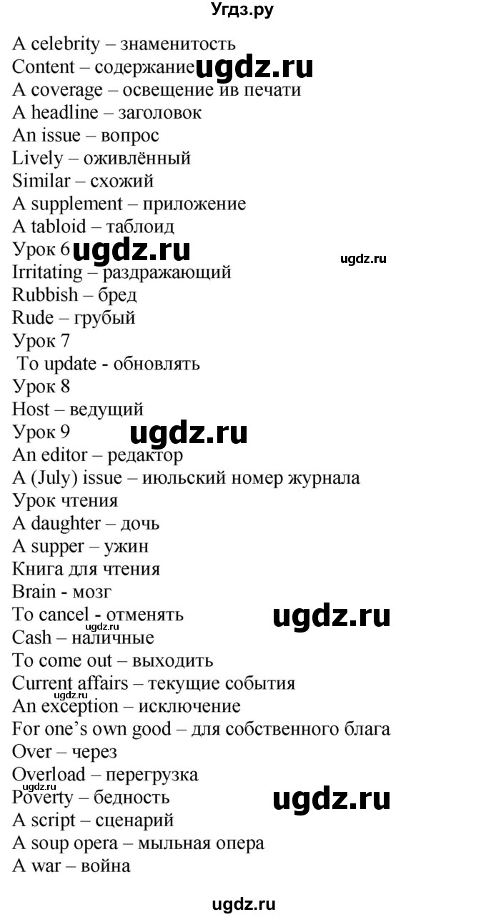 ГДЗ (Решебник 2015) по английскому языку 9 класс В.П. Кузовлев / unit 3 / lesson 11 / 7(продолжение 2)