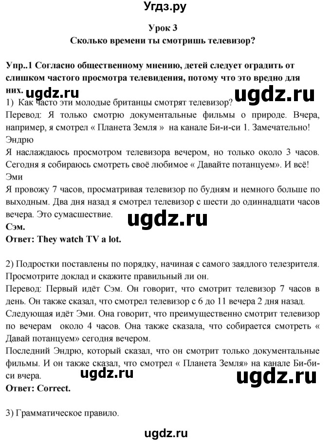 ГДЗ (Решебник 2015) по английскому языку 9 класс В.П. Кузовлев / unit 3 / lesson 3 / 1