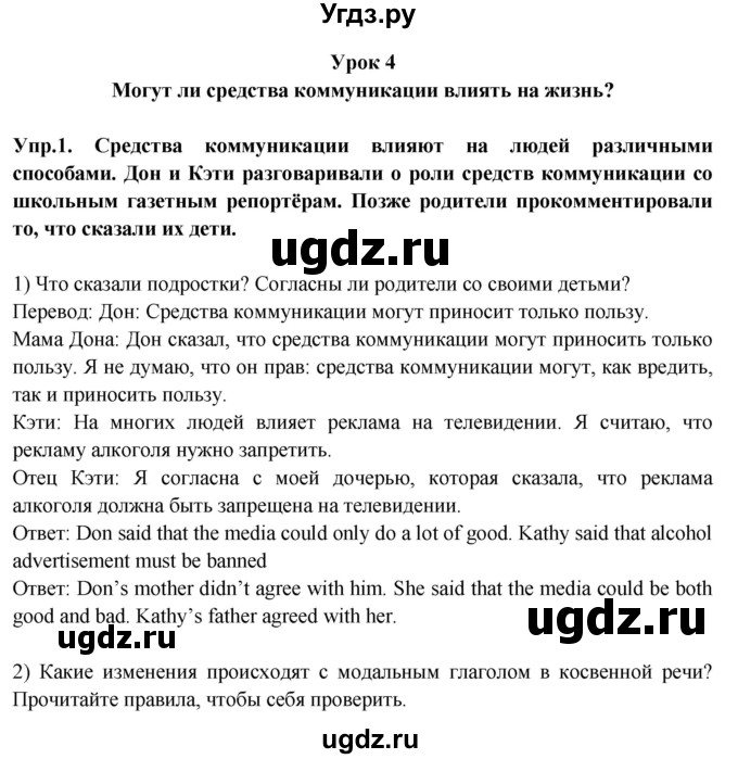 ГДЗ (Решебник 2015) по английскому языку 9 класс В.П. Кузовлев / unit 3 / lesson 4 / 1