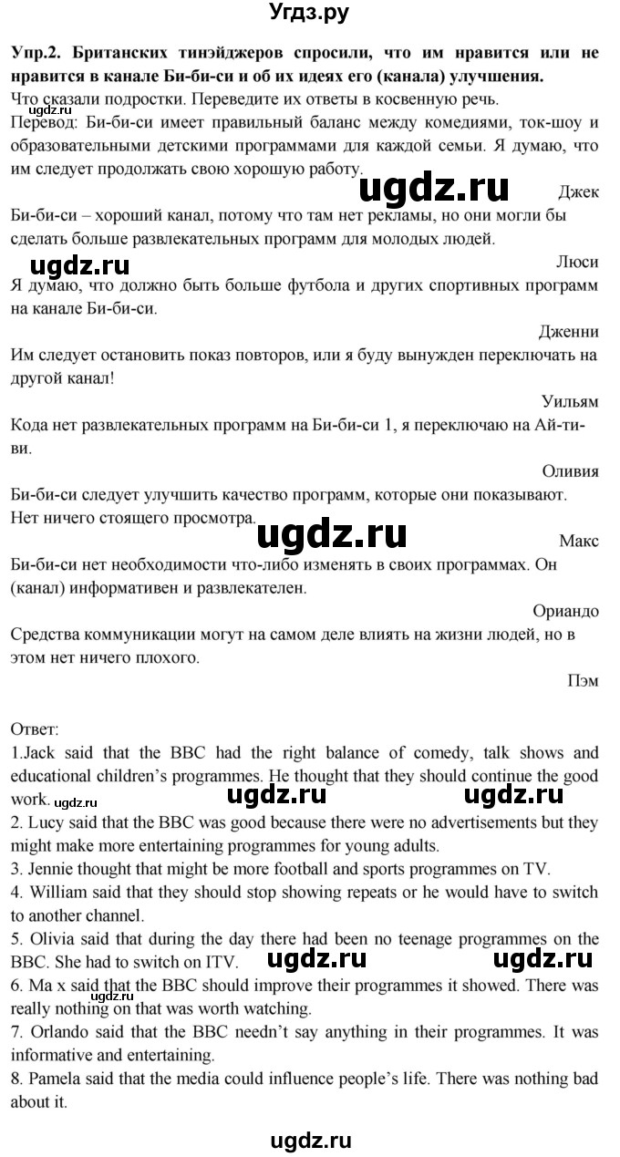 ГДЗ (Решебник 2015) по английскому языку 9 класс В.П. Кузовлев / unit 3 / lesson 4 / 2
