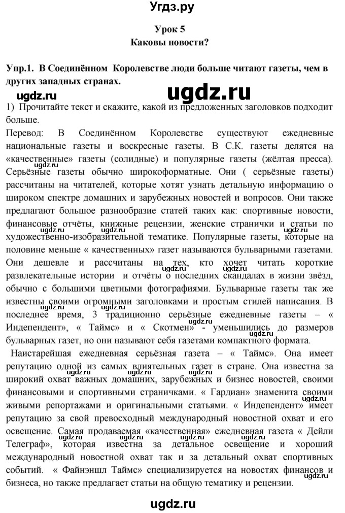 ГДЗ (Решебник 2015) по английскому языку 9 класс В.П. Кузовлев / unit 3 / lesson 5 / 1