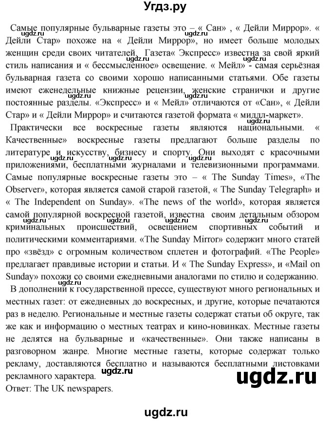ГДЗ (Решебник 2015) по английскому языку 9 класс В.П. Кузовлев / unit 3 / lesson 5 / 1(продолжение 2)