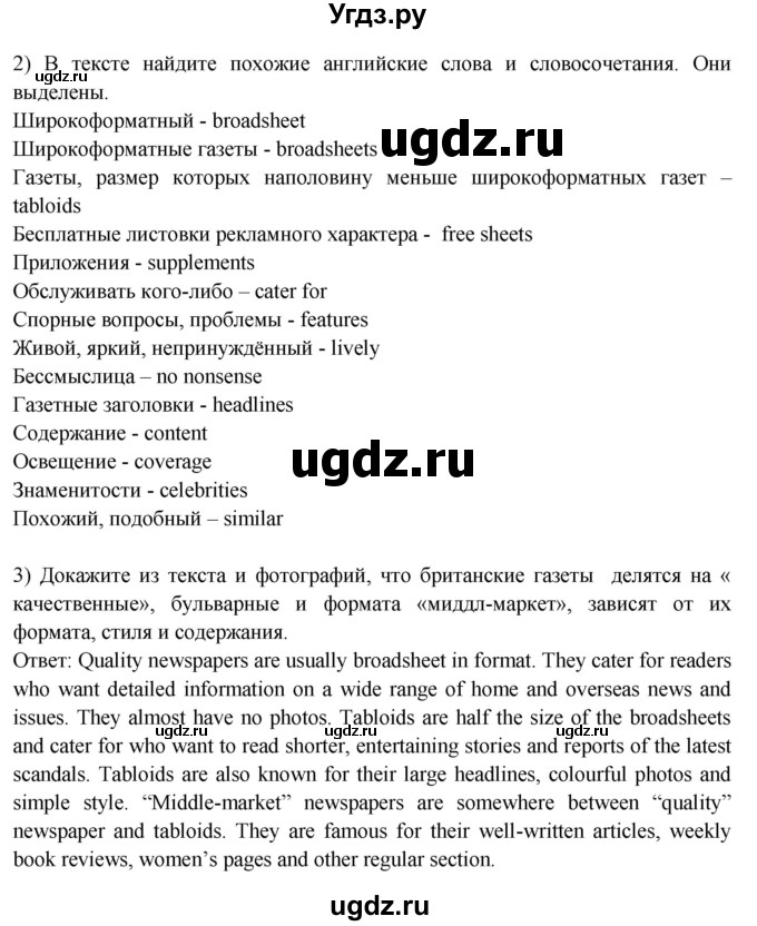 ГДЗ (Решебник 2015) по английскому языку 9 класс В.П. Кузовлев / unit 3 / lesson 5 / 1(продолжение 3)