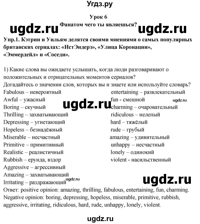 ГДЗ (Решебник 2015) по английскому языку 9 класс В.П. Кузовлев / unit 3 / lesson 6 / 1