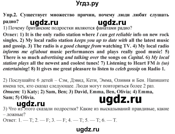ГДЗ (Решебник 2015) по английскому языку 9 класс В.П. Кузовлев / unit 3 / lesson 6 / 2