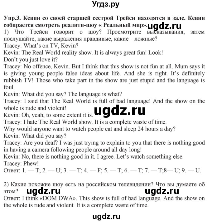 ГДЗ (Решебник 2015) по английскому языку 9 класс В.П. Кузовлев / unit 3 / lesson 6 / 3