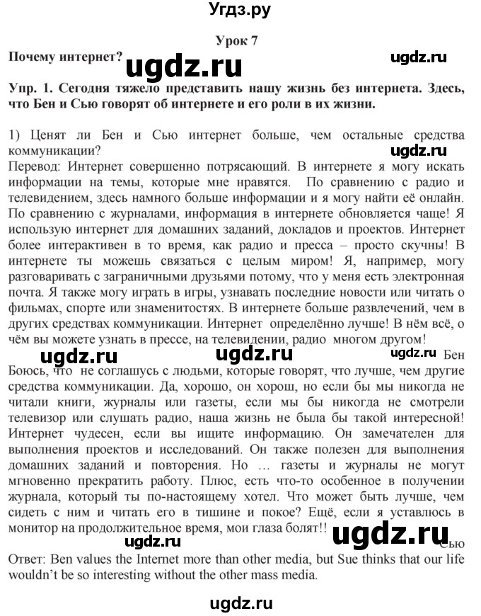 ГДЗ (Решебник 2015) по английскому языку 9 класс В.П. Кузовлев / unit 3 / lesson 7 / 1