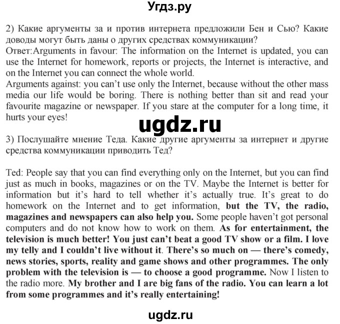 ГДЗ (Решебник 2015) по английскому языку 9 класс В.П. Кузовлев / unit 3 / lesson 7 / 1(продолжение 2)