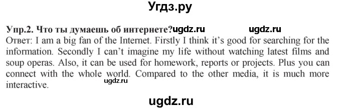 ГДЗ (Решебник 2015) по английскому языку 9 класс В.П. Кузовлев / unit 3 / lesson 7 / 2