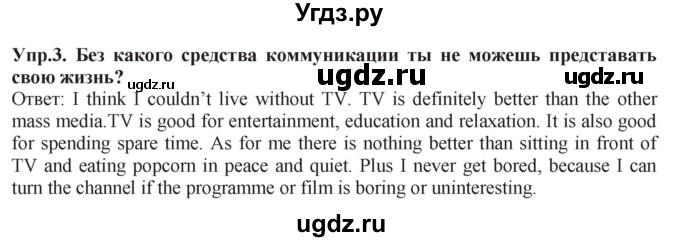 ГДЗ (Решебник 2015) по английскому языку 9 класс В.П. Кузовлев / unit 3 / lesson 7 / 3