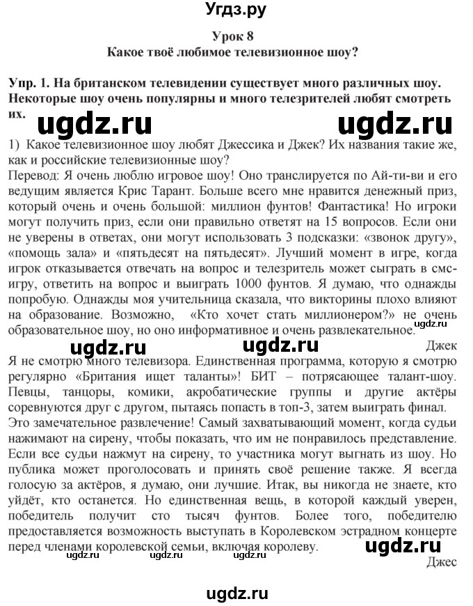 ГДЗ (Решебник 2015) по английскому языку 9 класс В.П. Кузовлев / unit 3 / lesson 8 / 1