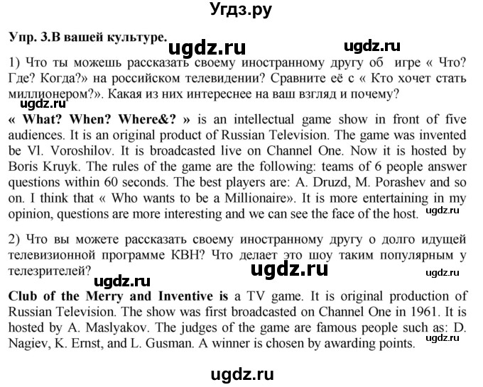 ГДЗ (Решебник 2015) по английскому языку 9 класс В.П. Кузовлев / unit 3 / lesson 8 / 3
