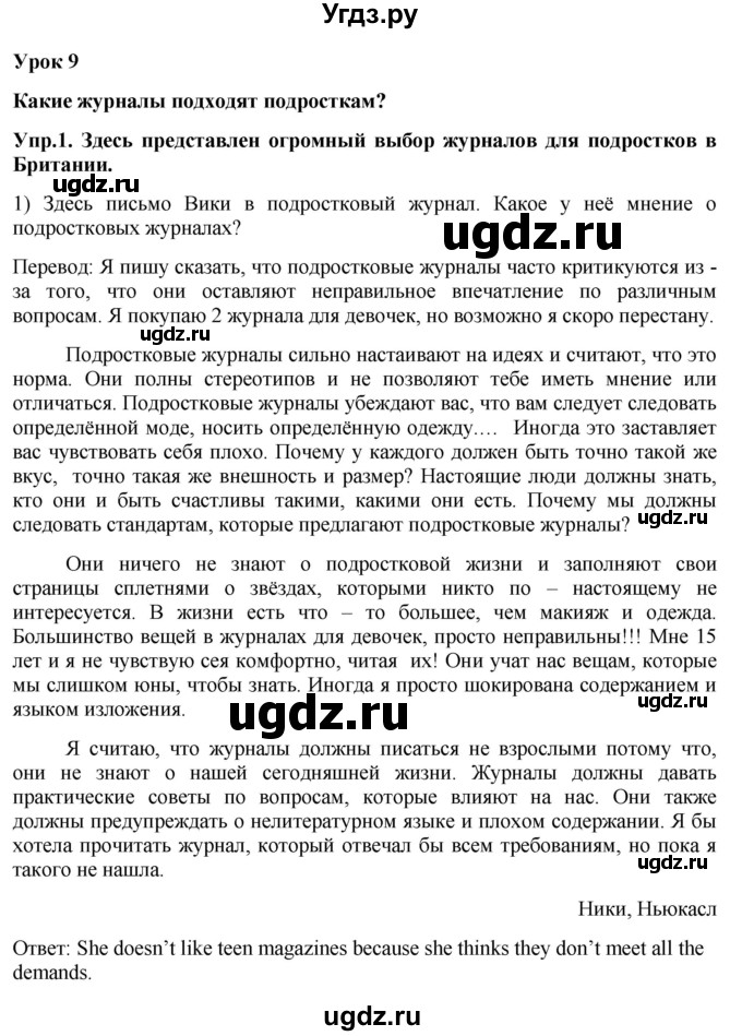 ГДЗ (Решебник 2015) по английскому языку 9 класс В.П. Кузовлев / unit 3 / lesson 9 / 1