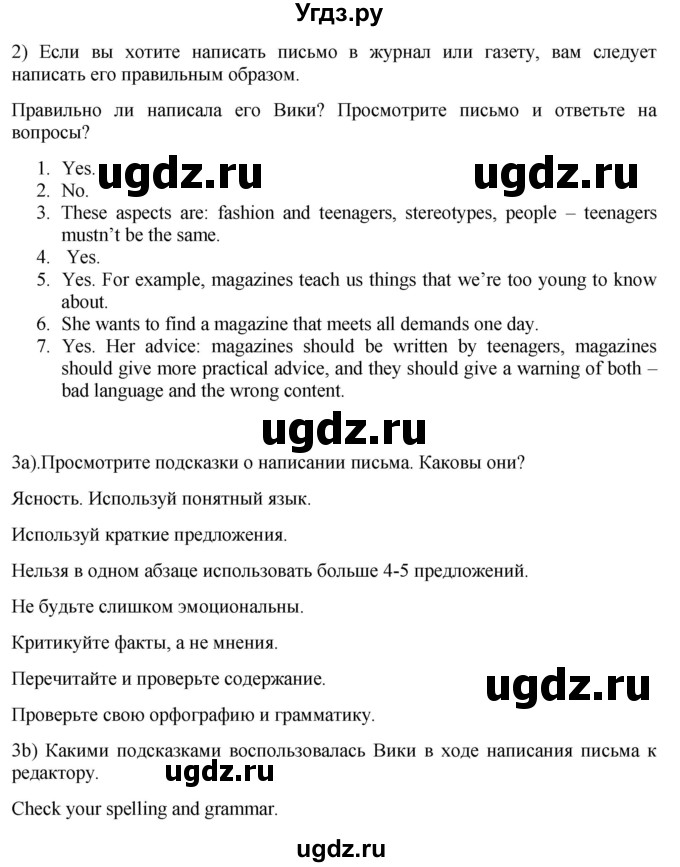 ГДЗ (Решебник 2015) по английскому языку 9 класс В.П. Кузовлев / unit 3 / lesson 9 / 1(продолжение 2)