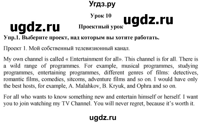 ГДЗ (Решебник 2015) по английскому языку 9 класс В.П. Кузовлев / unit 3 / lesson 10 / 1
